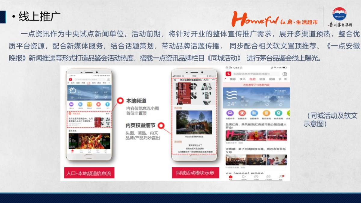 高档白酒品鉴会“国酒酱香·举觞同品”主题活动策划方案_第8页