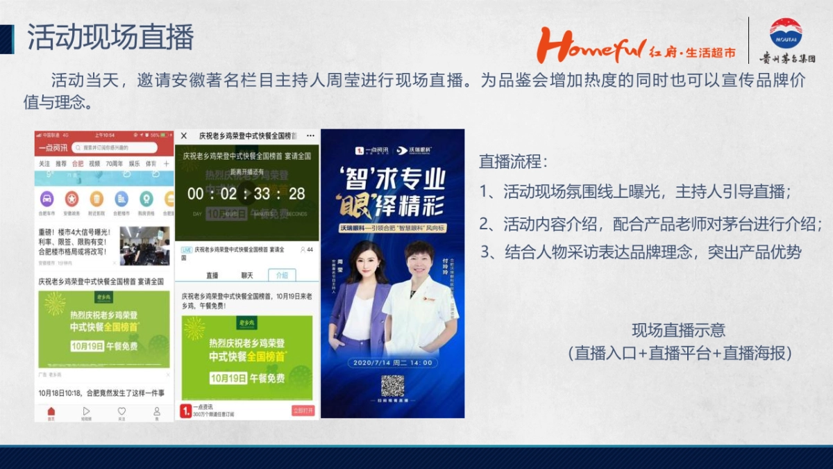 高档白酒品鉴会“国酒酱香·举觞同品”主题活动策划方案_第9页