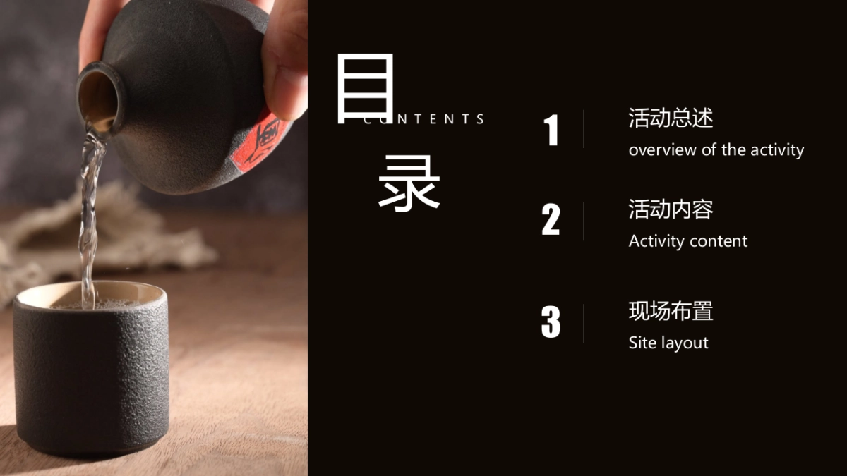 高端白酒品鉴会“酱香 万家共享”主题活动策划方案_第2页