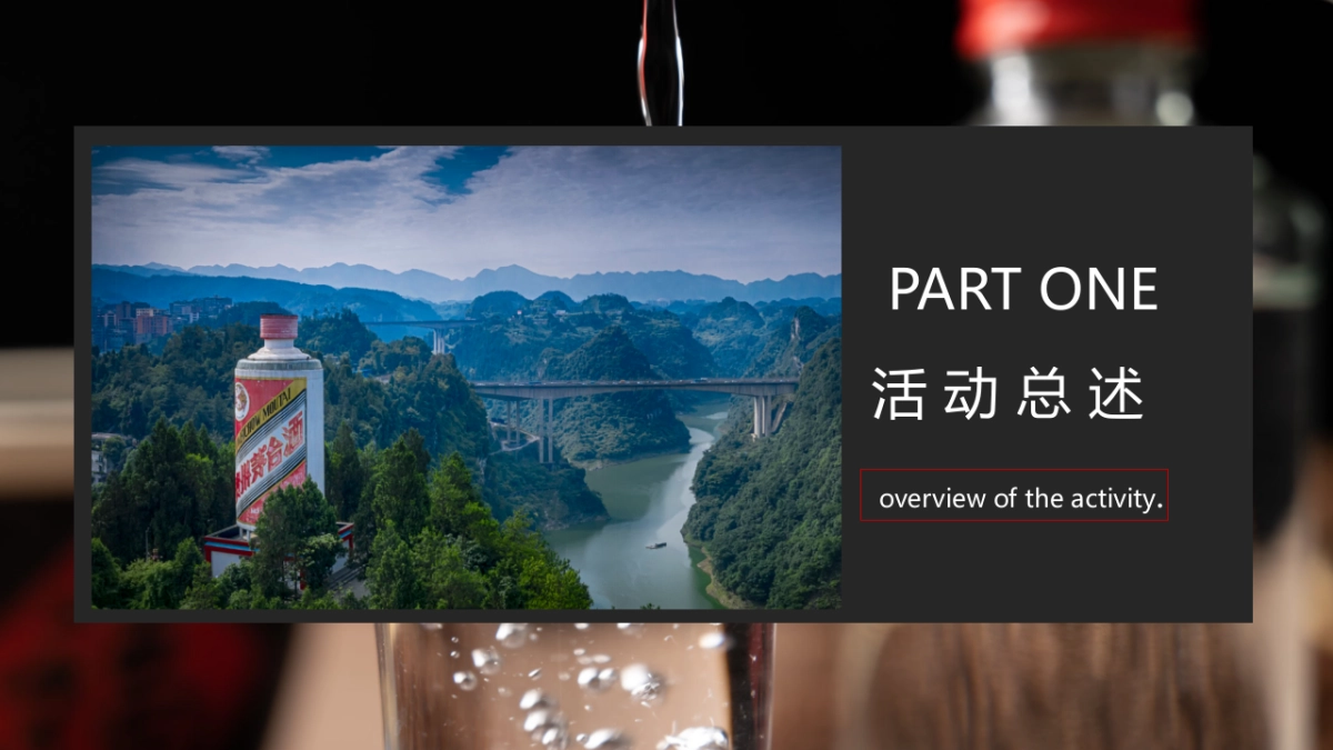 高端白酒品鉴会“酱香 万家共享”主题活动策划方案_第3页