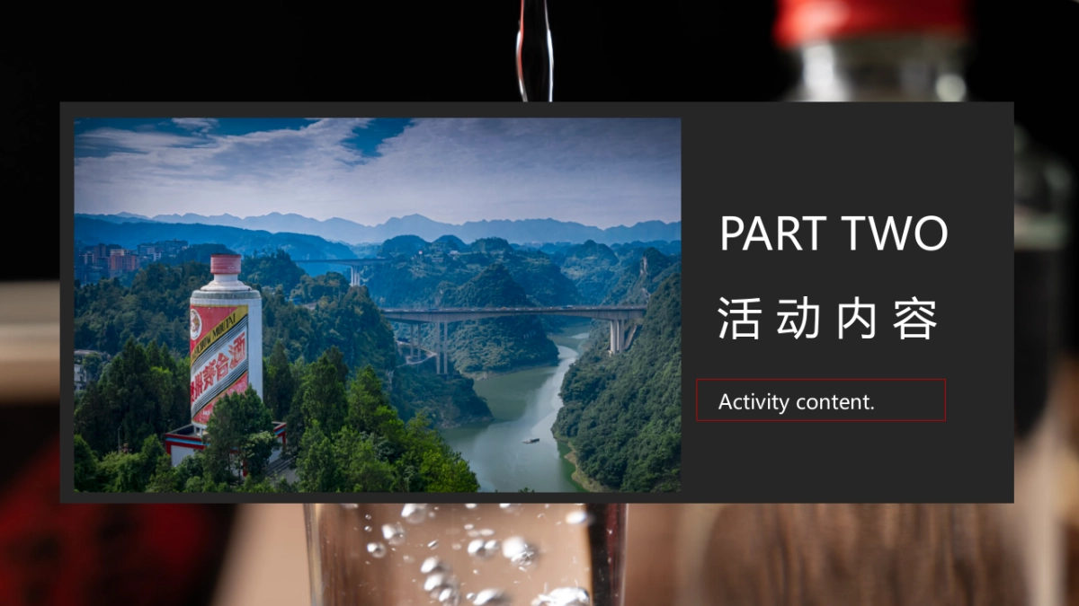 高端白酒品鉴会“酱香 万家共享”主题活动策划方案_第7页