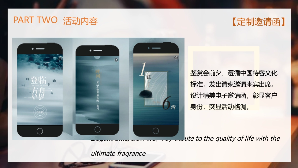 高端白酒品鉴会“酱香 万家共享”主题活动策划方案_第9页