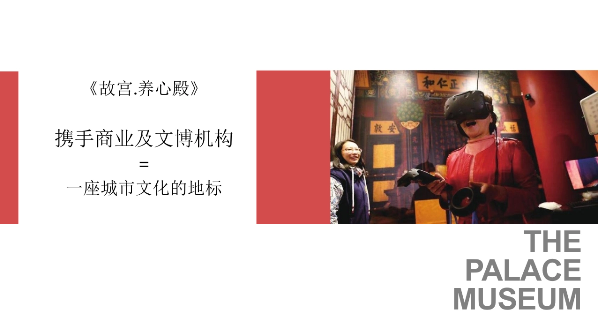 故宫·养心殿多媒体互动体验展全球巡展_第7页