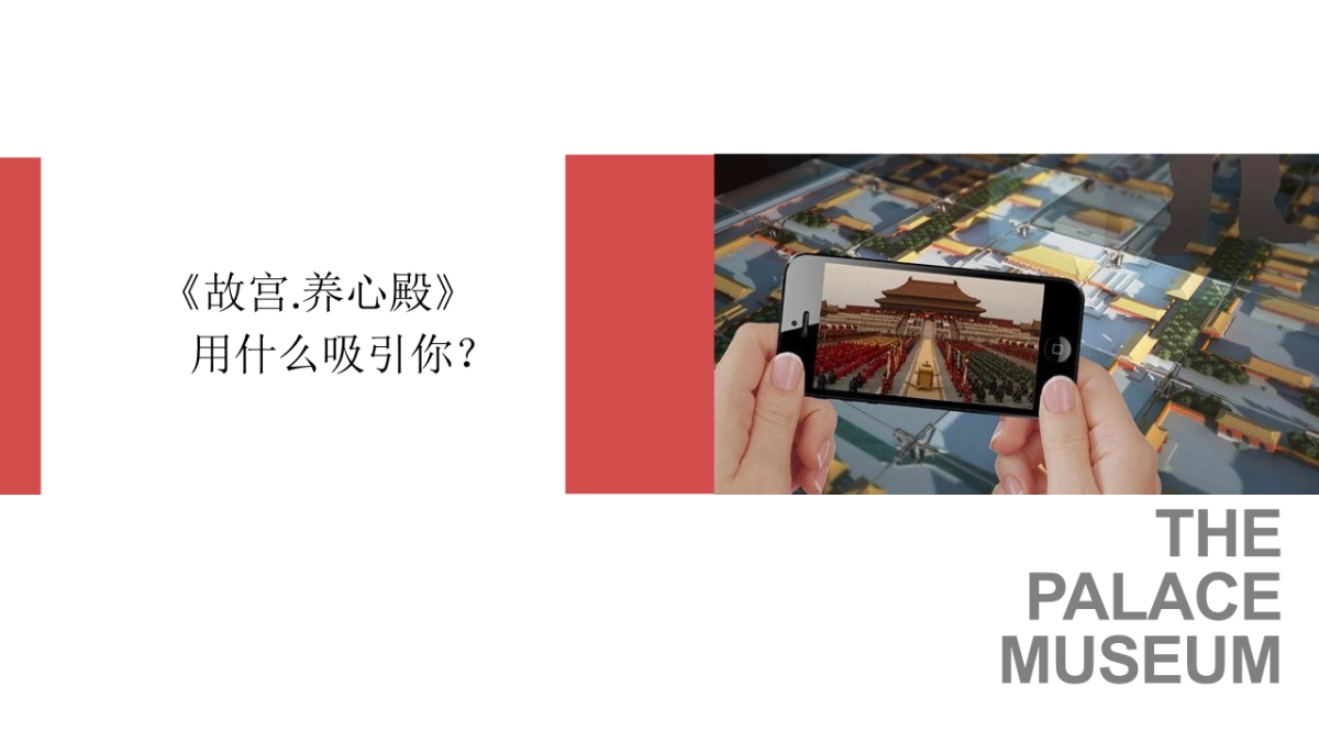 故宫·养心殿多媒体互动体验展全球巡展_第9页