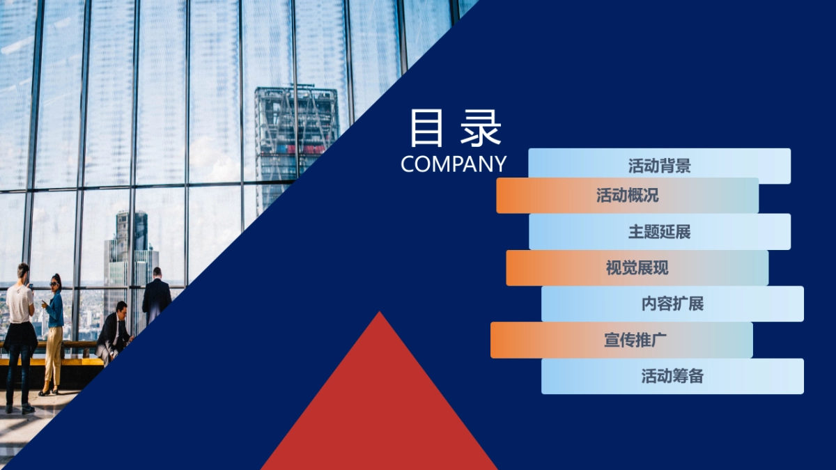 广西昊业集团成立1198.5周年晚会策划_第2页