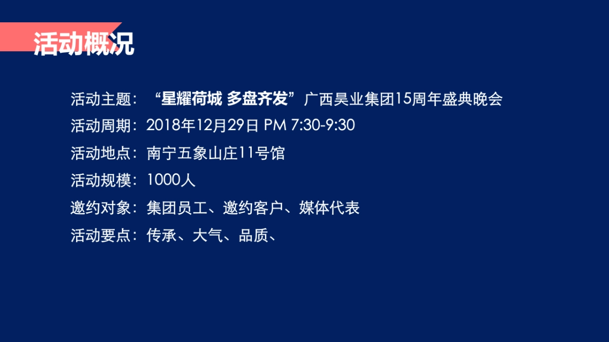 广西昊业集团成立1198.5周年晚会策划_第4页