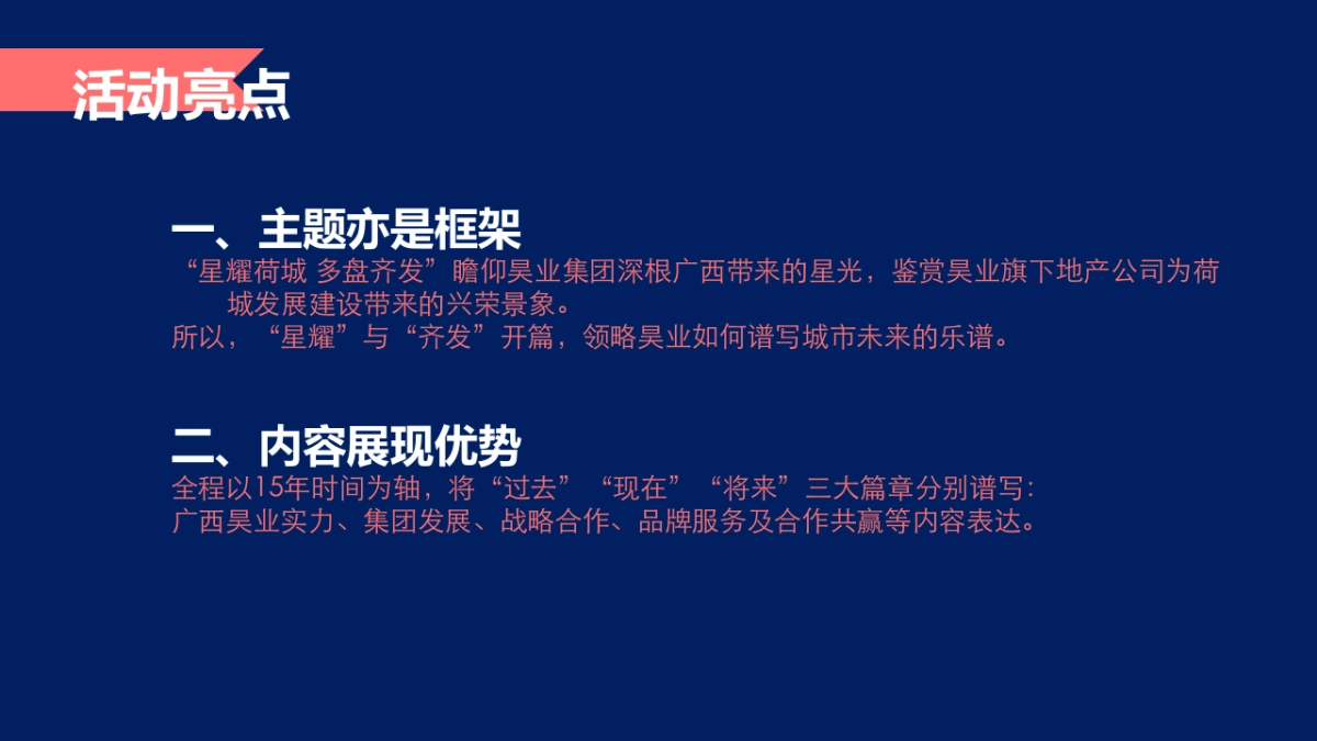 广西昊业集团成立1198.5周年晚会策划_第5页