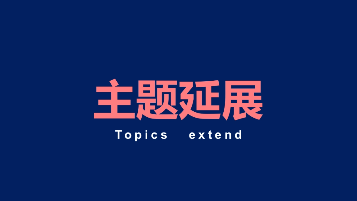广西昊业集团成立1198.5周年晚会策划_第6页