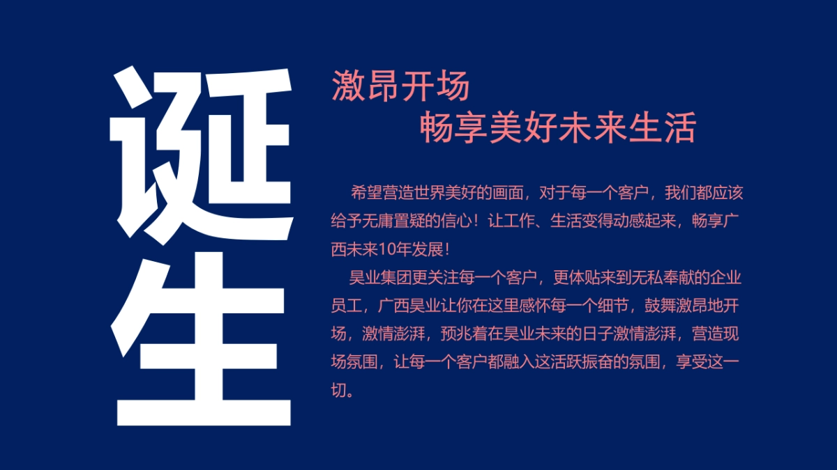 广西昊业集团成立1198.5周年晚会策划_第7页