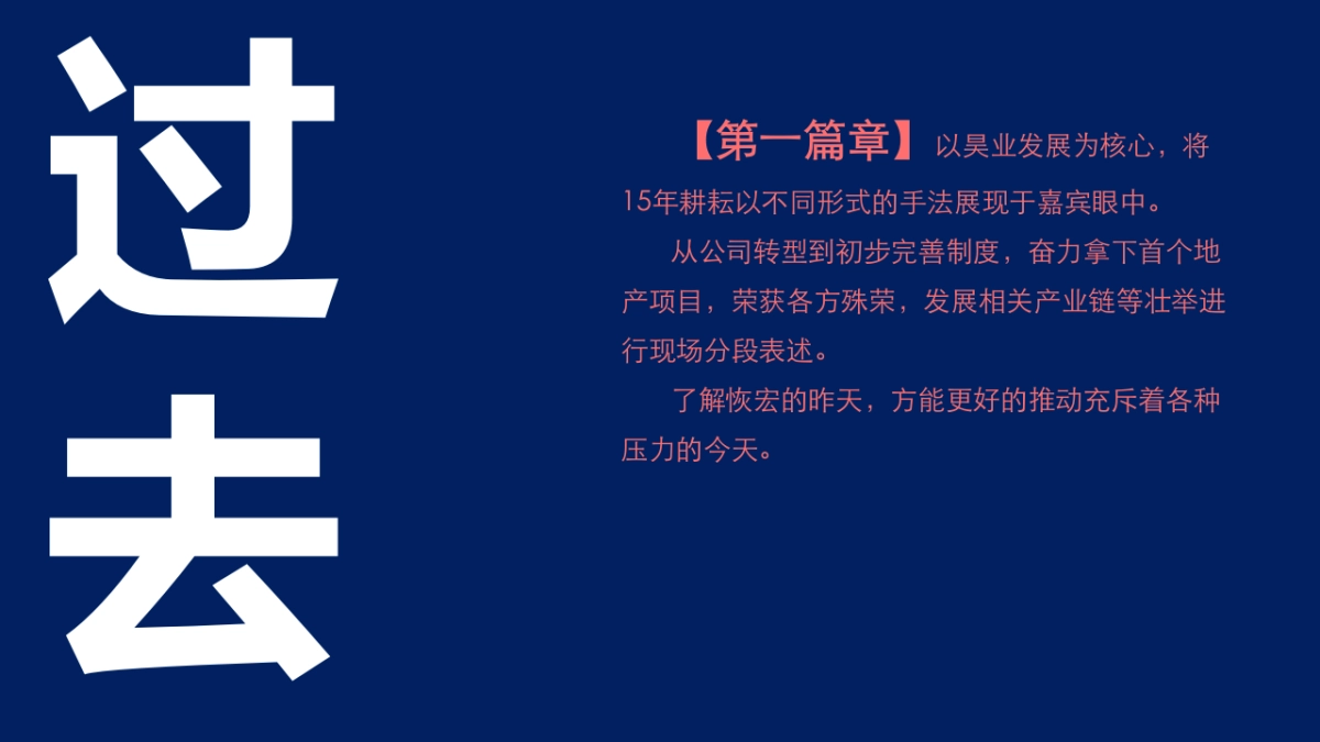 广西昊业集团成立1198.5周年晚会策划_第8页