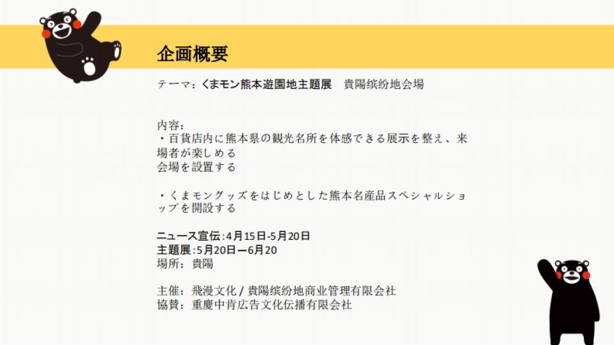 贵阳kumamon熊本主题展(日文)_第2页