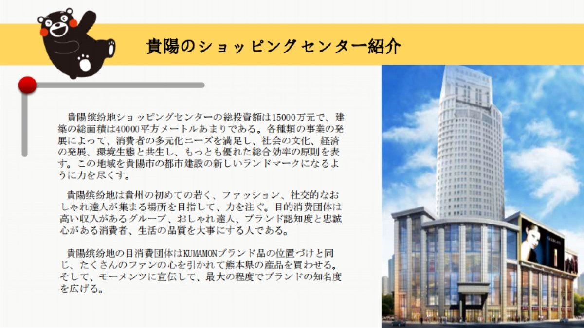 贵阳kumamon熊本主题展(日文)_第4页