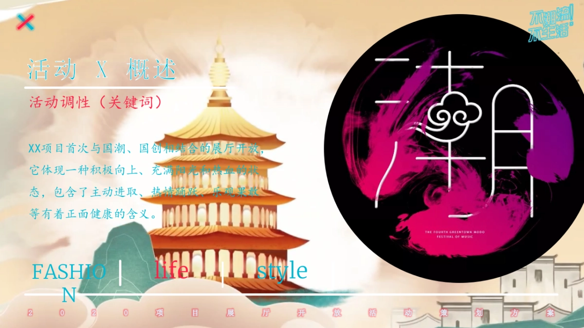 国潮风格展厅开放活动策划_第3页