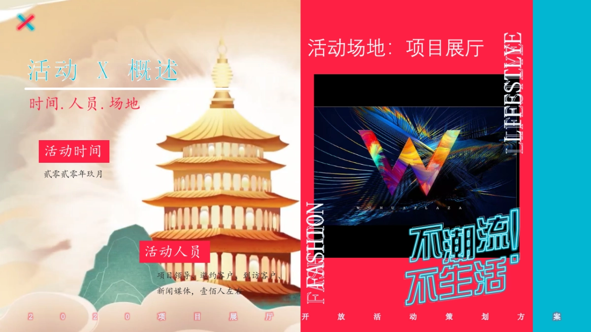 国潮风格展厅开放活动策划_第4页