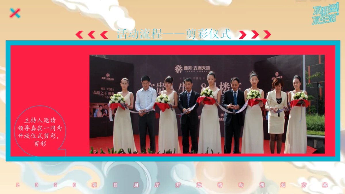 国潮风格展厅开放活动策划_第7页