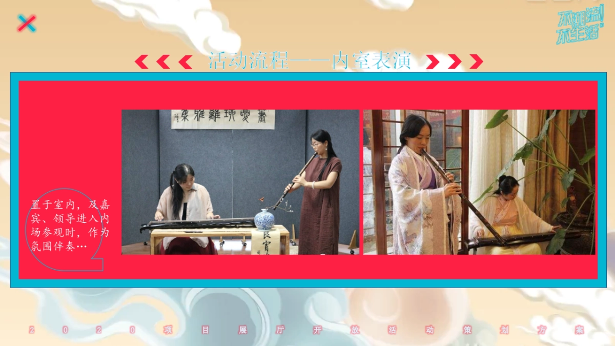 国潮风格展厅开放活动策划_第8页