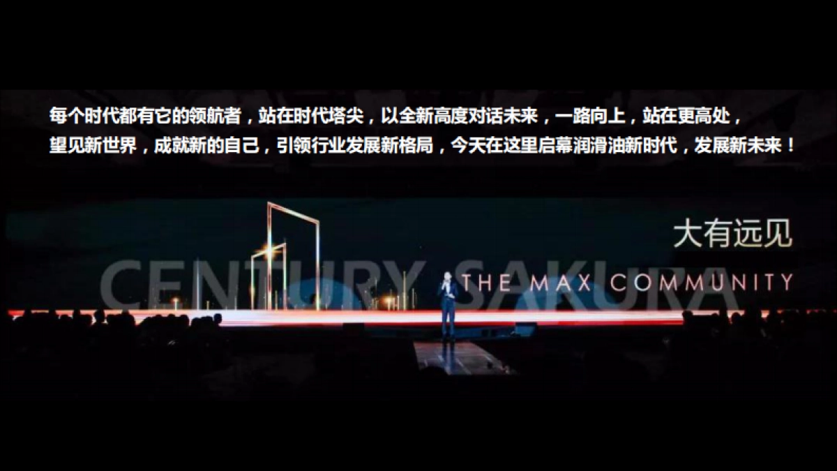 哈佛润滑油产业园投产落成暨答谢晚宴_第3页