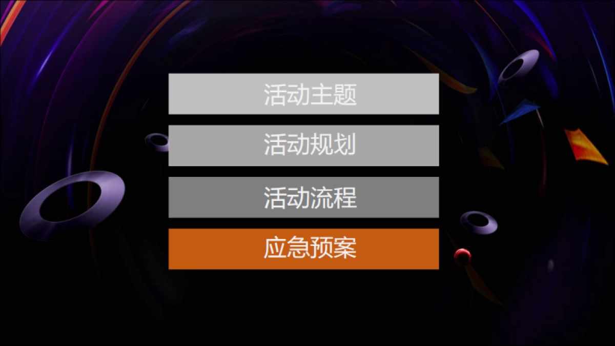 哈佛润滑油产业园投产落成暨答谢晚宴_第4页