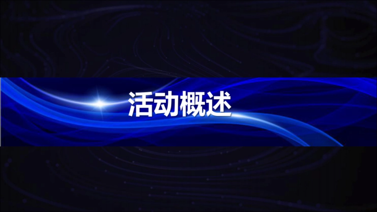 哈佛润滑油产业园投产落成暨答谢晚宴_第5页