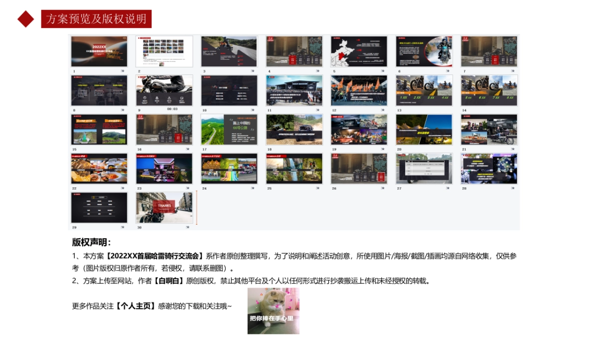 哈雷巡游机车交流会活动方案_第2页