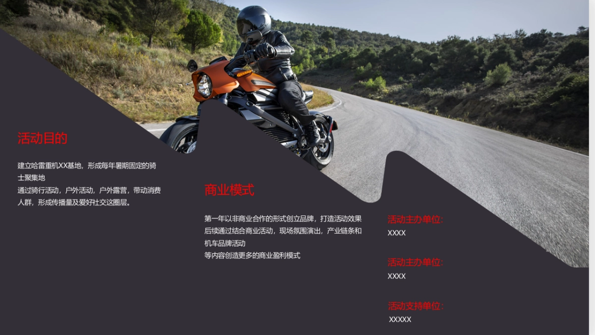 哈雷巡游机车交流会活动方案_第3页