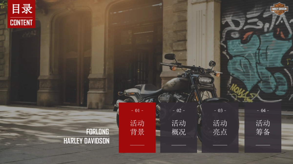 哈雷巡游机车交流会活动方案_第4页