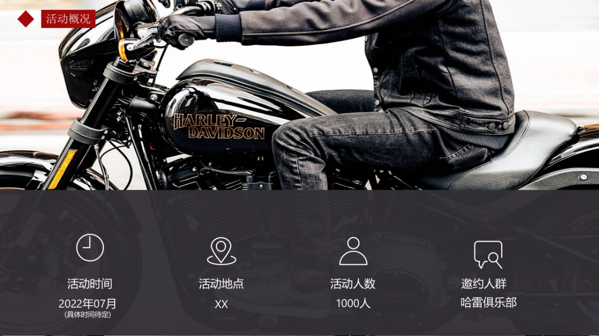 哈雷巡游机车交流会活动方案_第9页