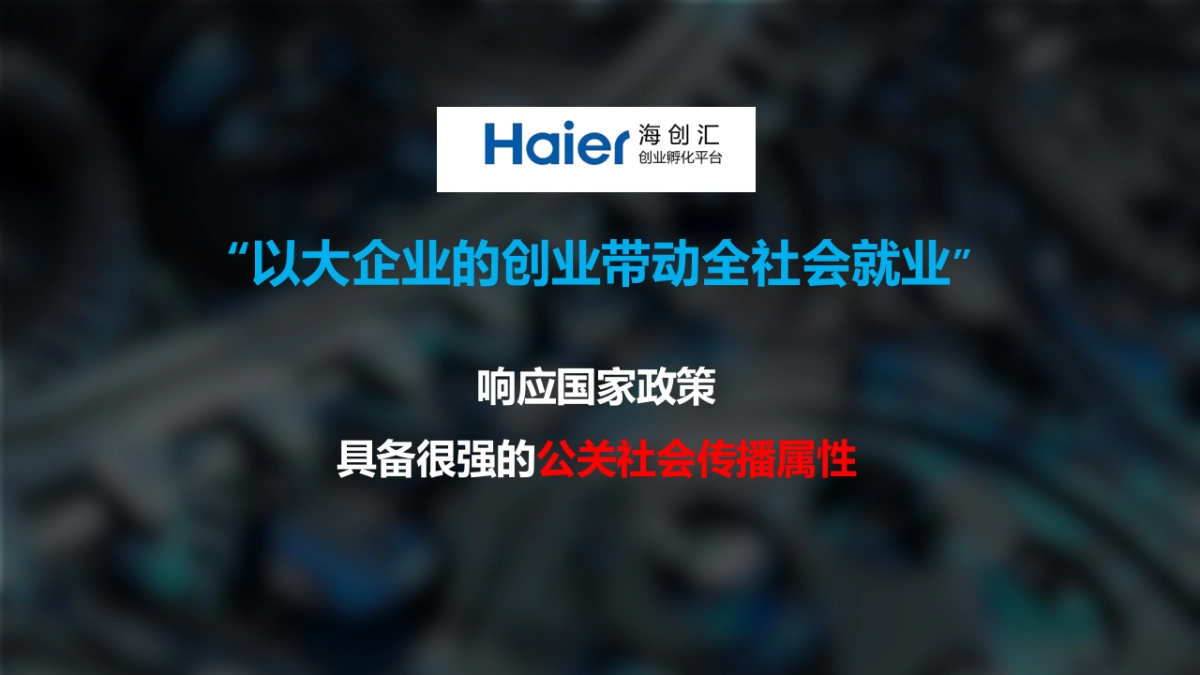 海创汇创业生态峰会提报方案_第4页