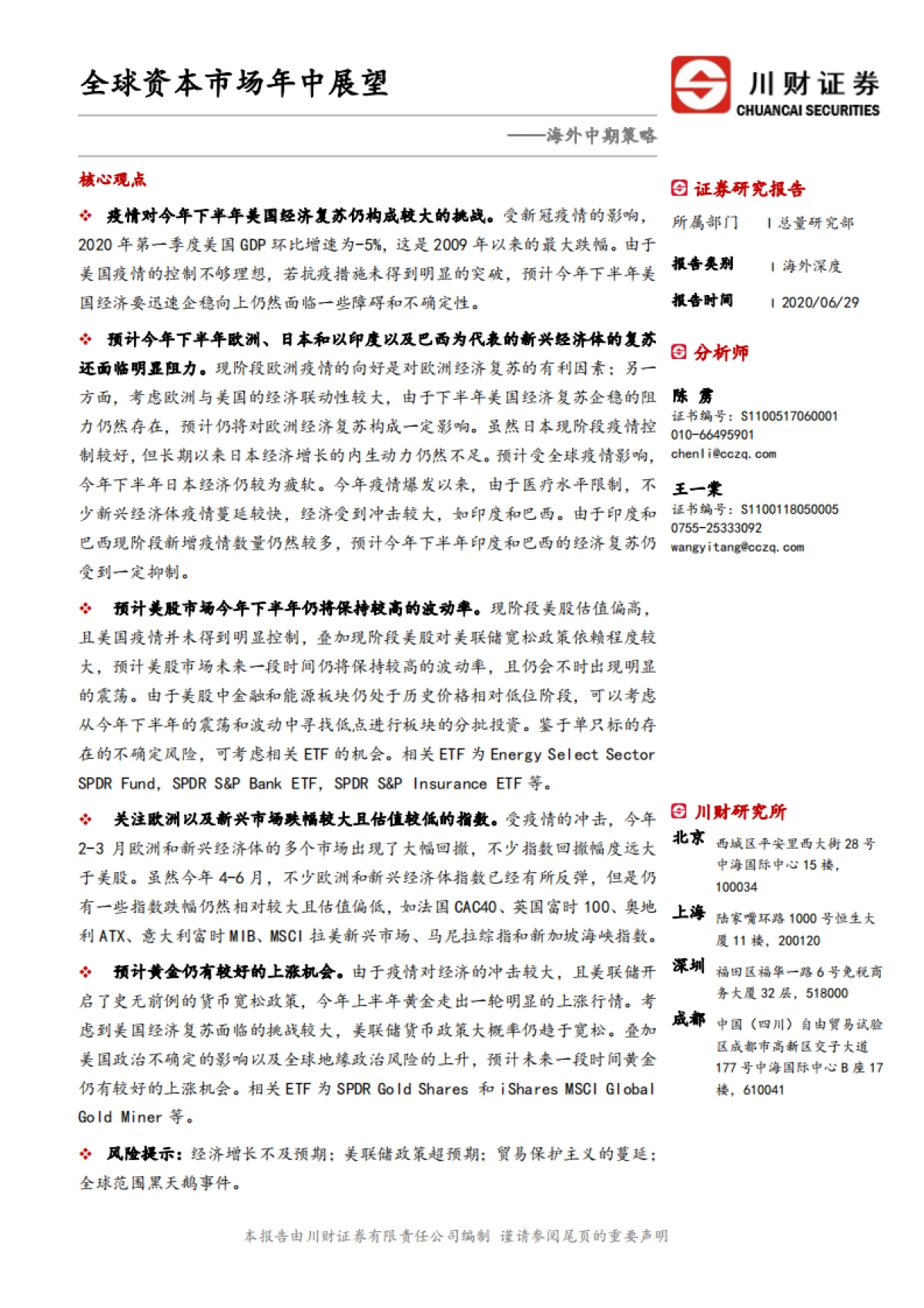 海外中期策略：全球资本市场年中展望_第1页