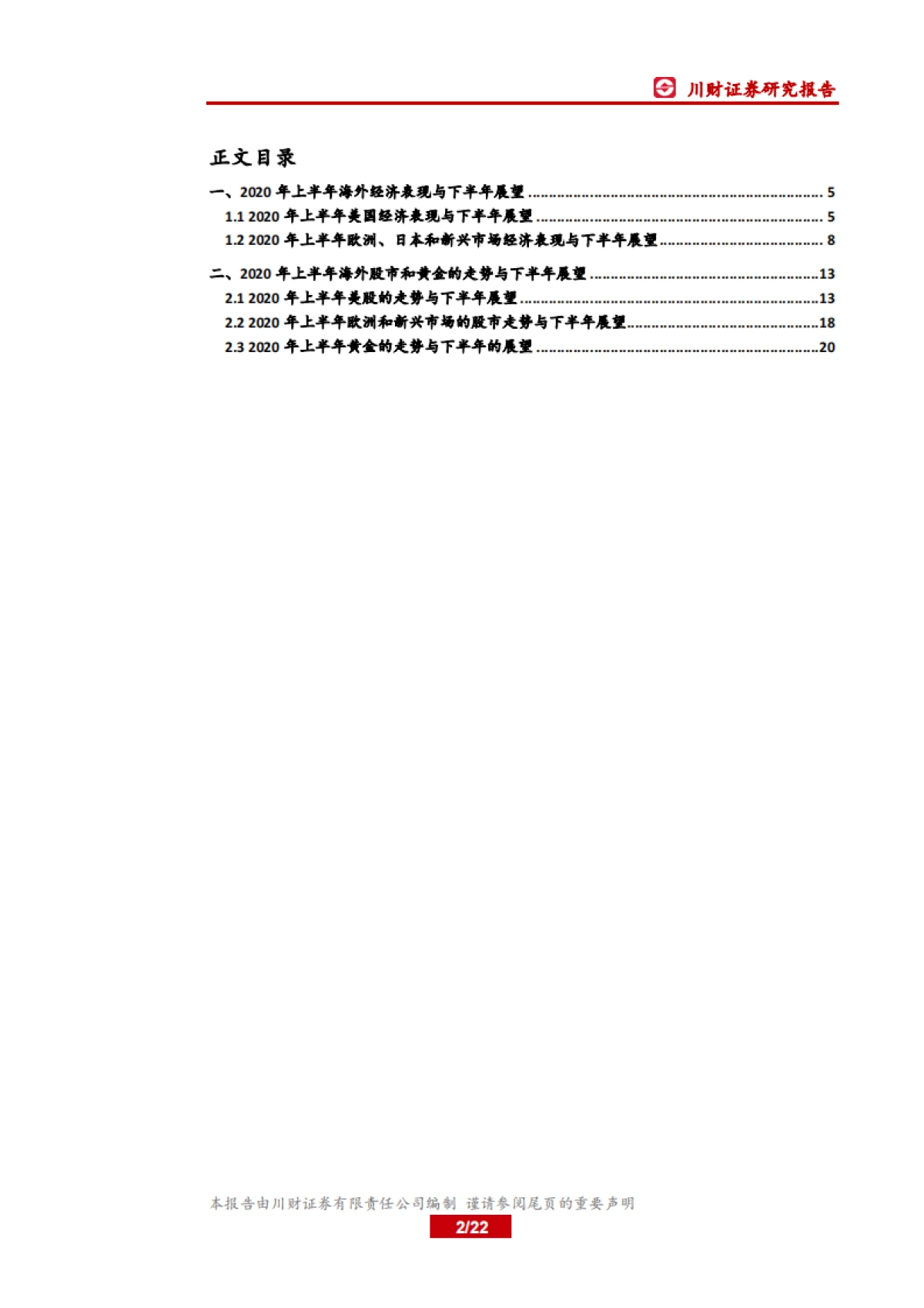 海外中期策略：全球资本市场年中展望_第2页