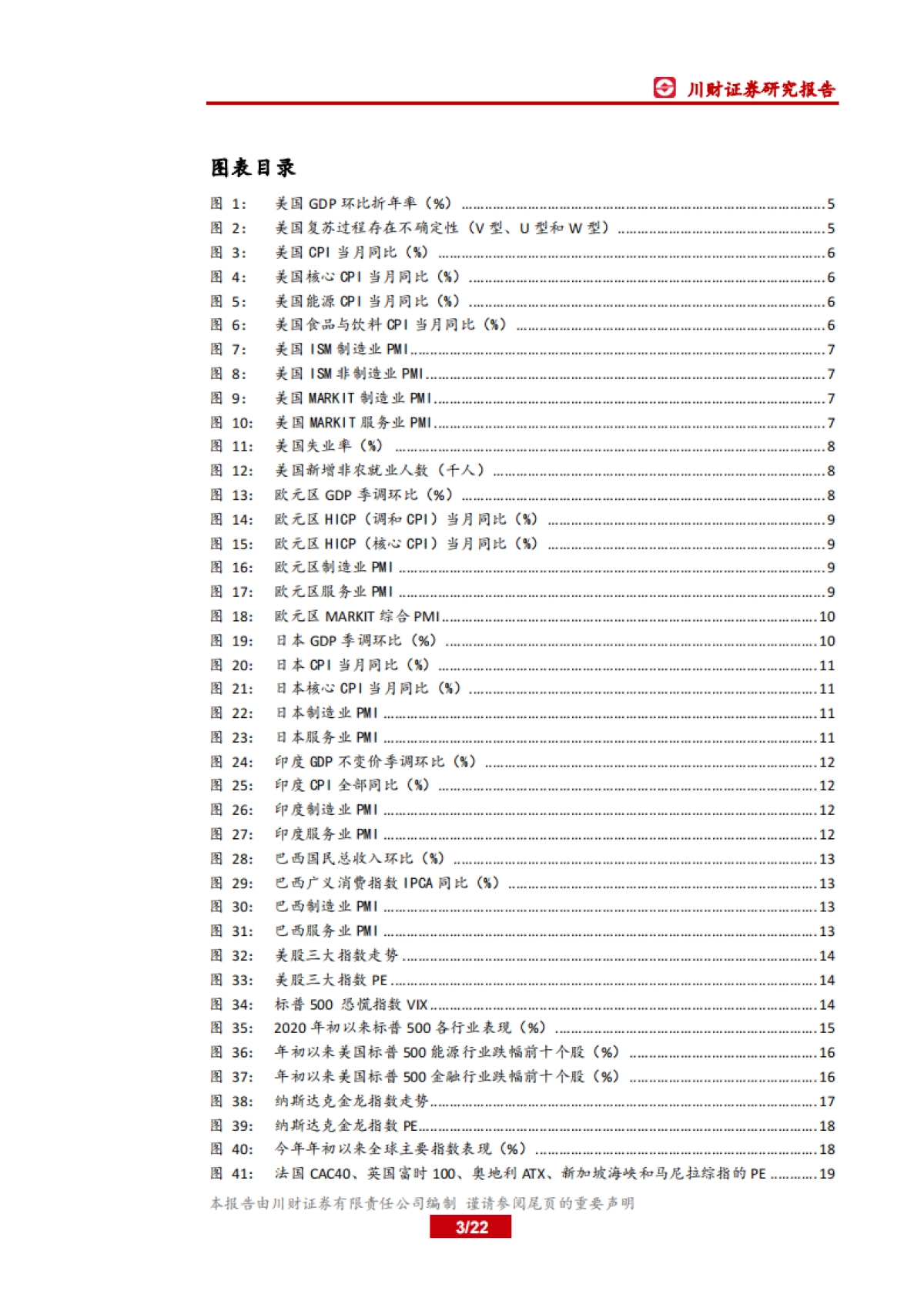 海外中期策略：全球资本市场年中展望_第3页