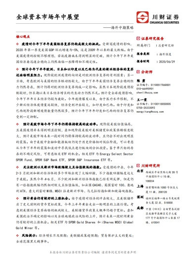 海外中期策略：全球资本市场年中展望