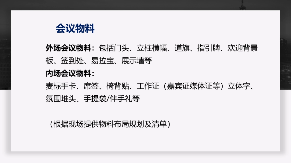 杭州汽车圈联谊会及钱塘汽车流通协会第一次筹备大会_第10页