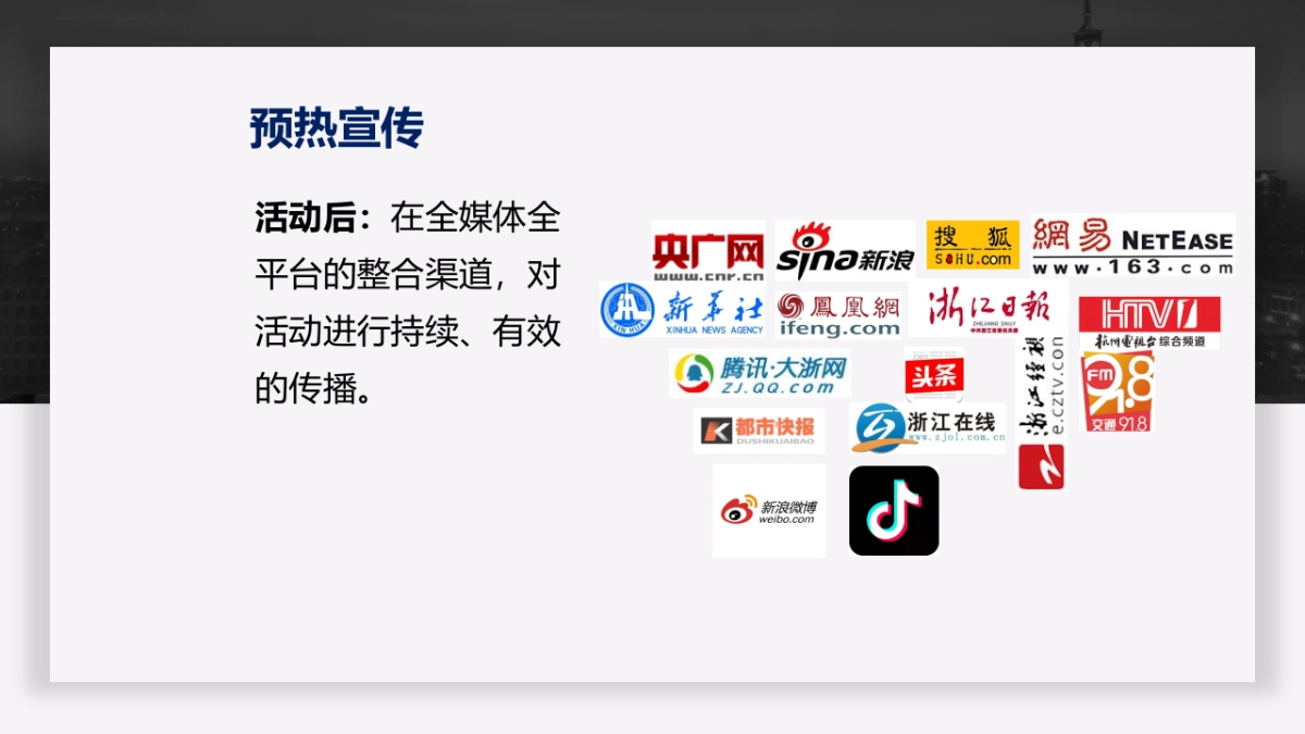 杭州汽车圈联谊会及钱塘汽车流通协会第一次筹备大会_第9页