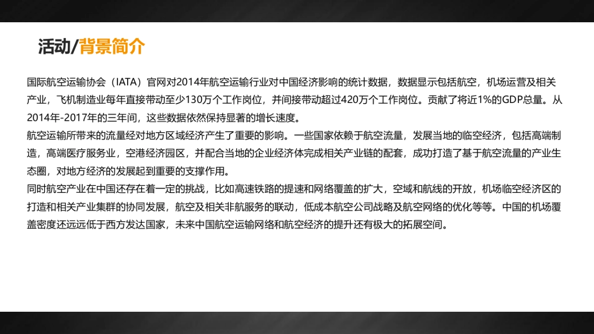 航空物流产业发展高峰论坛策划案_第2页