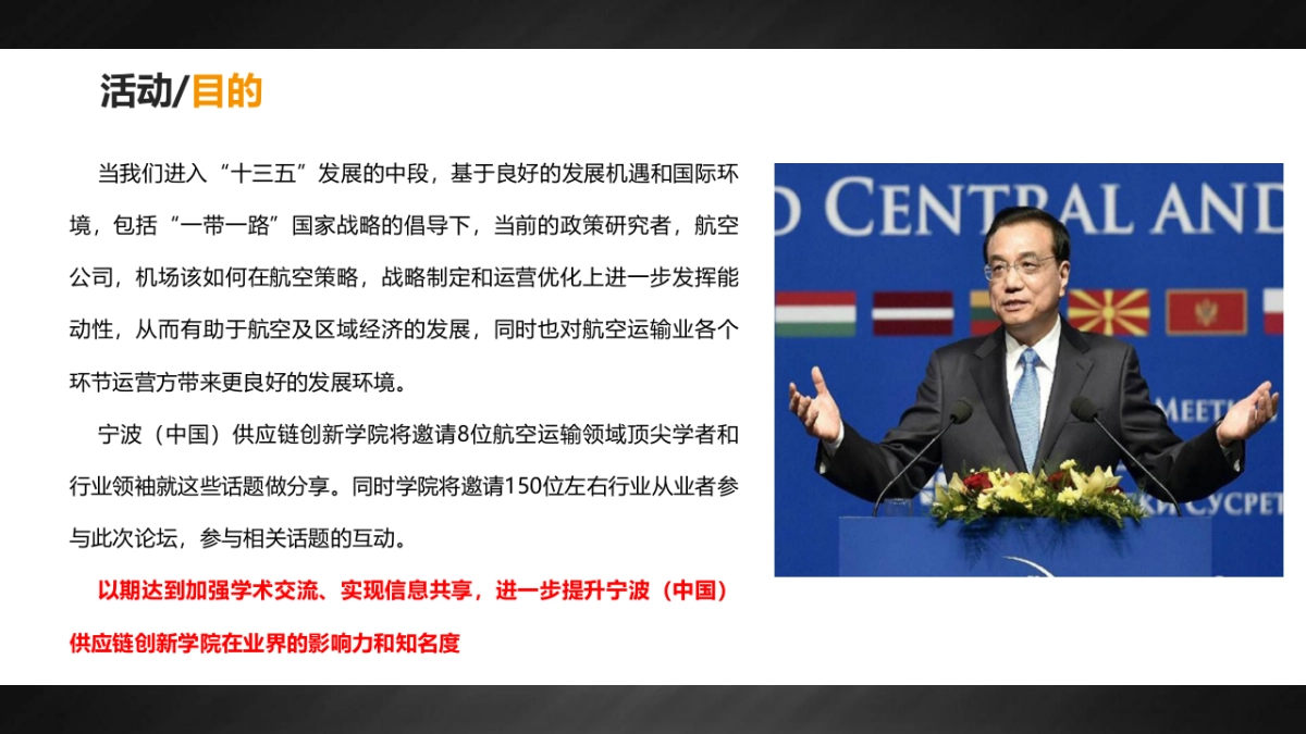 航空物流产业发展高峰论坛策划案_第3页
