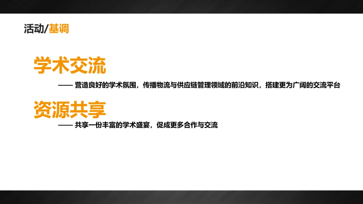 航空物流产业发展高峰论坛策划案_第4页
