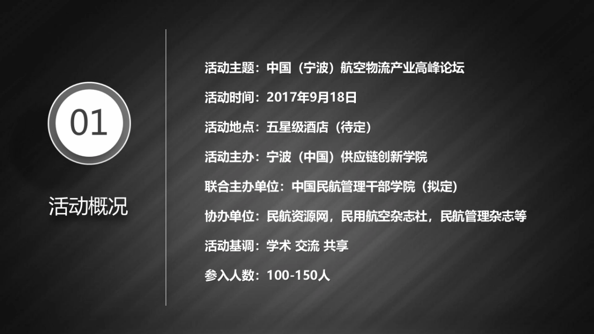 航空物流产业发展高峰论坛策划案_第6页