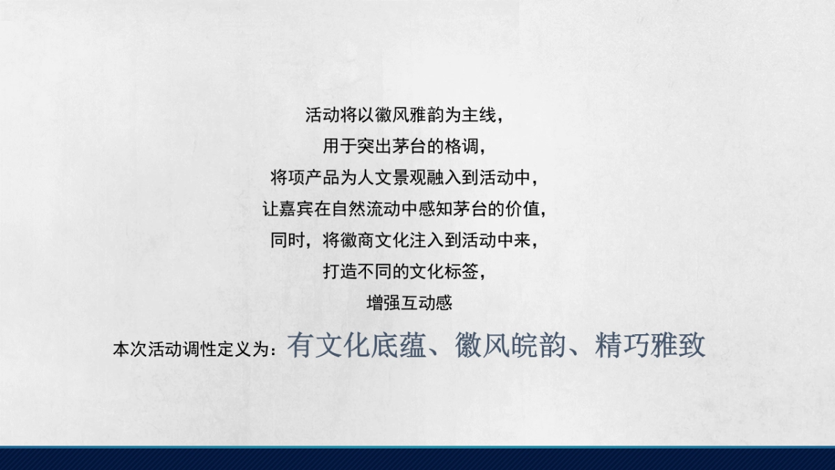 红府茅台品鉴会方案（ 刘园 ）_第4页