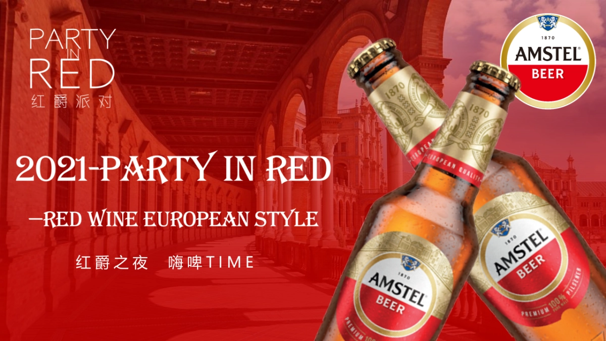 红爵啤酒品鉴会“红爵之夜  嗨啤TIME ”主题活动策划方案_第1页