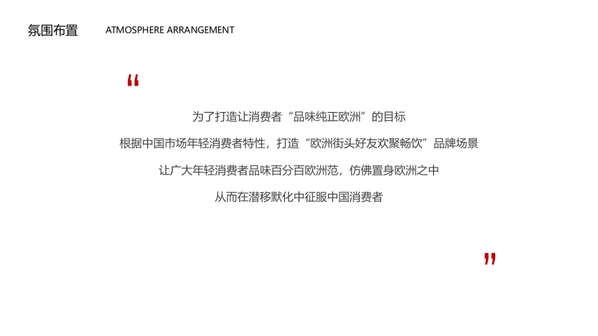 红爵啤酒品鉴会“红爵之夜  嗨啤TIME ”主题活动策划方案_第10页