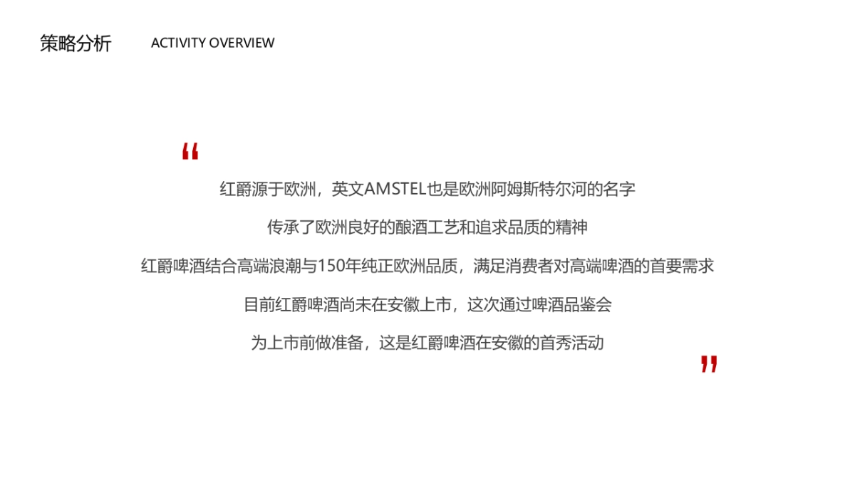 红爵啤酒品鉴会“红爵之夜  嗨啤TIME ”主题活动策划方案_第3页