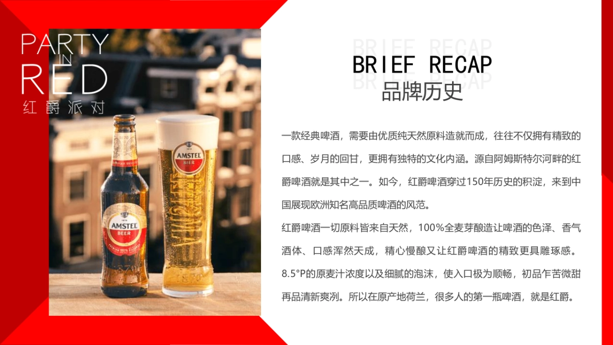 红爵啤酒品鉴会“红爵之夜  嗨啤TIME ”主题活动策划方案_第4页