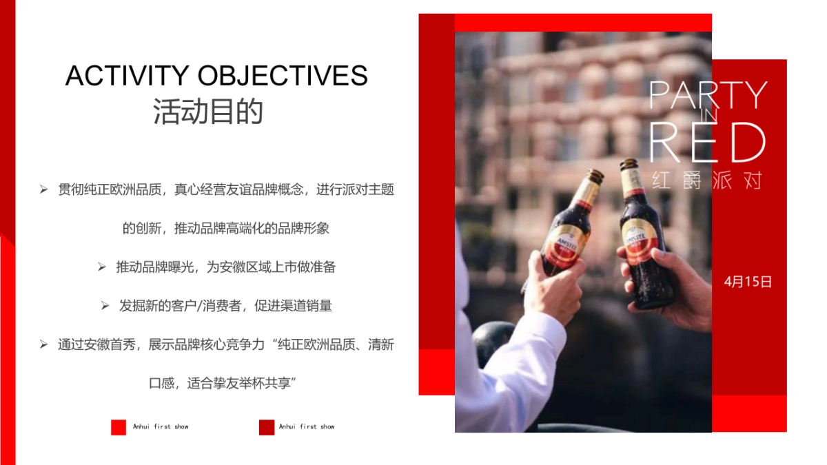 红爵啤酒品鉴会“红爵之夜  嗨啤TIME ”主题活动策划方案_第6页