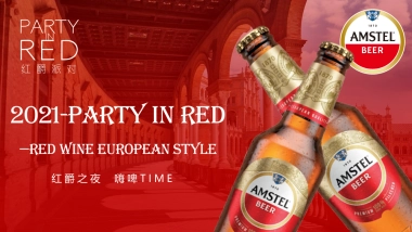 红爵啤酒品鉴会“红爵之夜  嗨啤TIME ”主题活动策划方案