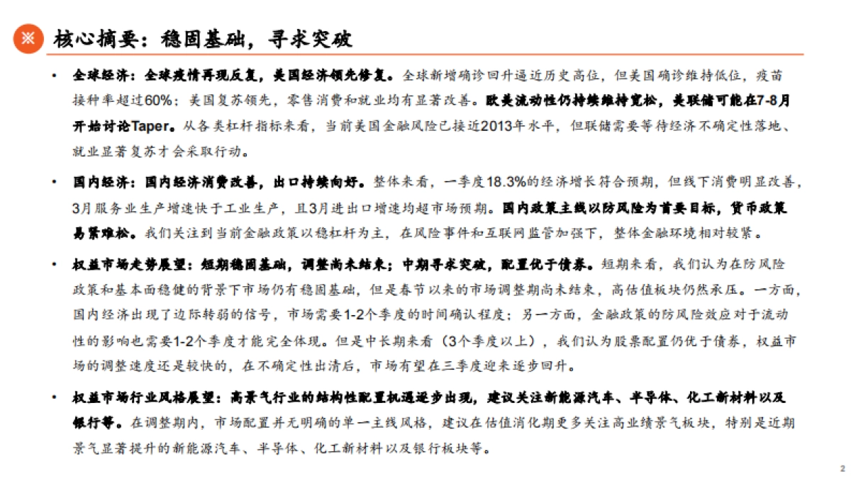 宏观经济与权益市场展望：稳固基础，寻求突破-平安证券_第2页
