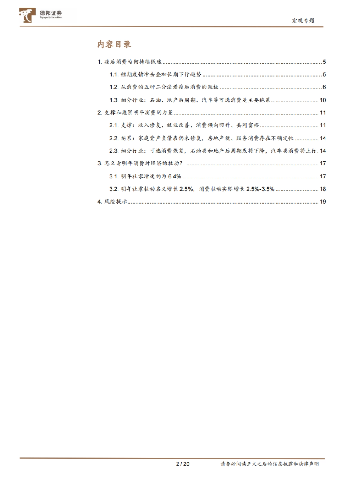 宏观年度展望之消费篇：为何明年消费仍难回疫前水平-德邦证券-20页_第2页