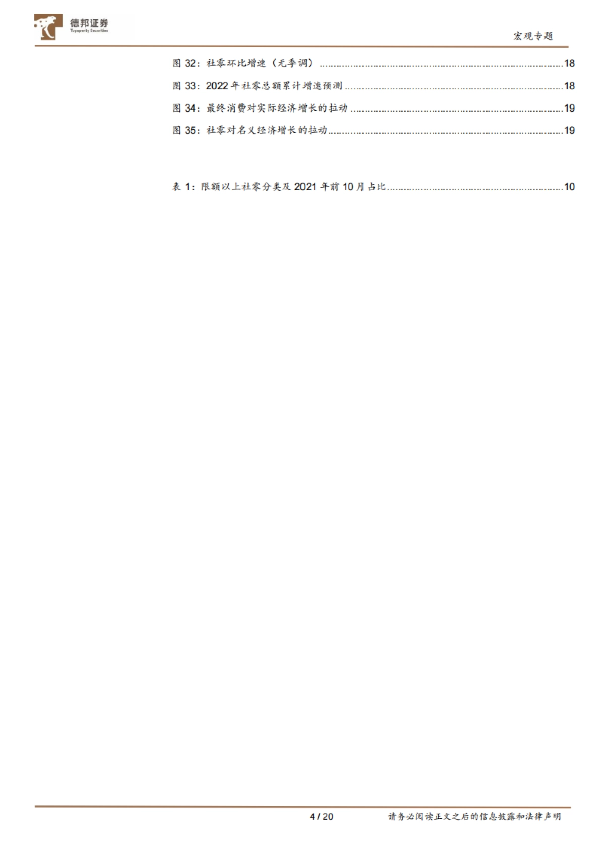 宏观年度展望之消费篇：为何明年消费仍难回疫前水平-德邦证券-20页_第4页