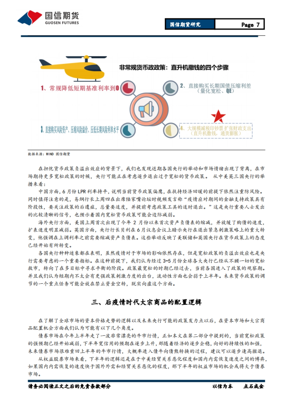 后疫情时期全球宏观和大宗商品配置展望-国信期货_第7页