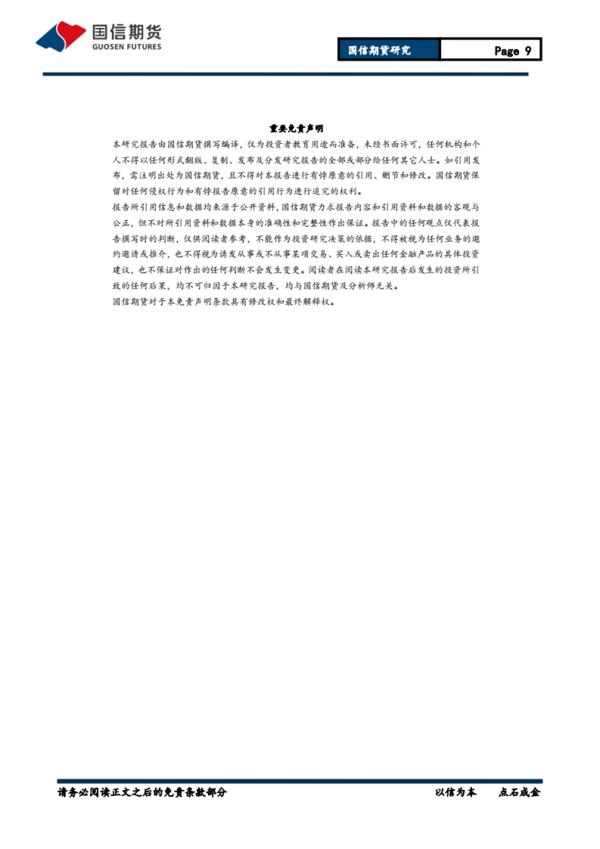 后疫情时期全球宏观和大宗商品配置展望-国信期货_第9页